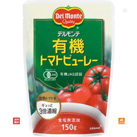 デルモンテ 有機 トマトピューレー 150g x12袋 【送料無料 同梱不可 別倉庫直送】