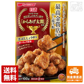 日清フーズ からあげグランプリ ガーリック風味 100g x10 セット 【送料無料 同梱不可 別倉庫直送】