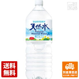 サントリー 天然水(南アルプス) ペット 2L x6本 【送料無料 同梱不可 別倉庫直送】