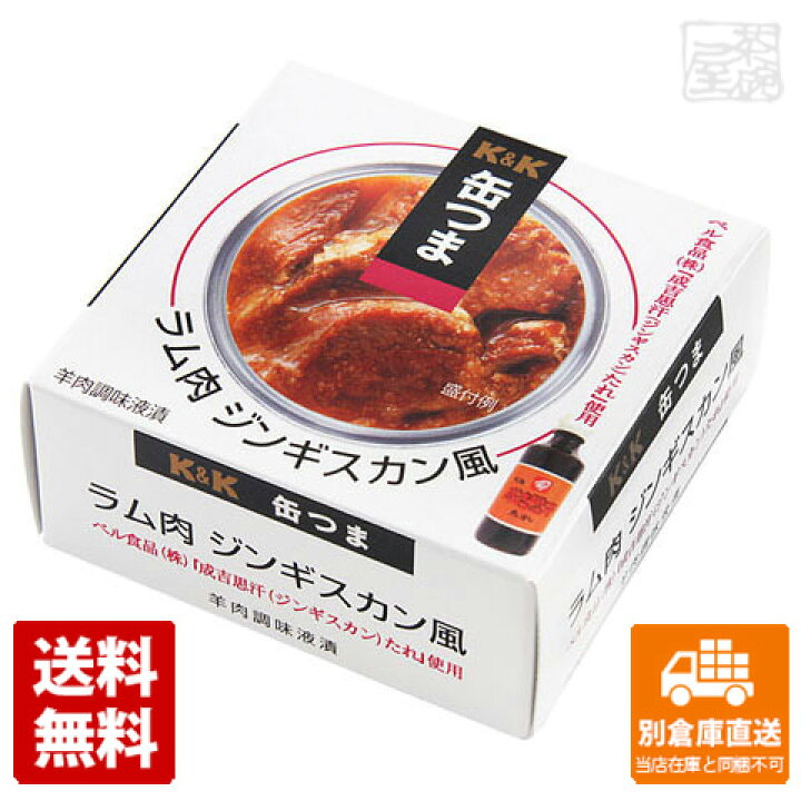 楽天市場 K K 缶つま ラム肉 ジンギスカン風 90g X6 セット 送料無料 同梱不可 別倉庫直送 酒の茶碗屋 楽天市場店