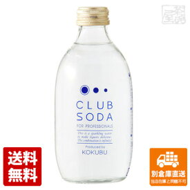 KOKUU CLU SODA　瓶 300ml x24 セット 【送料無料 同梱不可 別倉庫直送】