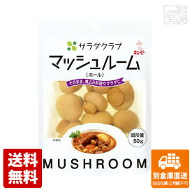 サラダクラブ マッシュルーム ホール 100g x 10袋 【送料無料 同梱不可 別倉庫直送】