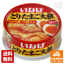 いなば とりたまご大根 75g x 24個 【送料無料 同梱不可 別倉庫直送】