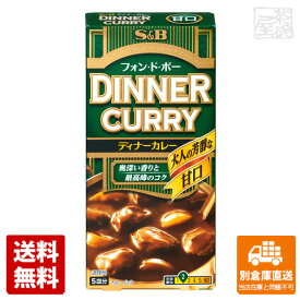 S＆B ディナーカレー 甘口 97g x10 セット 【送料無料 同梱不可 別倉庫直送】