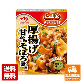 味の素 CookDo きょうの大皿59 厚揚げそぼろ煮 100g x 10個 【送料無料 同梱不可 別倉庫直送】