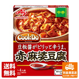 味の素 CookDo あらびき肉入赤麻婆豆腐用中辛 140g x10個 【送料無料 同梱不可 別倉庫直送】
