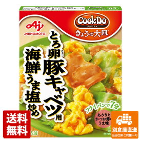 味の素 CookDo とろ卵豚キャベツ 100g x10 セット 【送料無料 同梱不可 別倉庫直送】