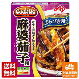 味の素 CookDo 粗挽肉入麻婆茄子用 120g x10 セット 【送料無料 同梱不可 別倉庫直送】