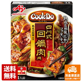 味の素 CookDo 四川式回鍋肉用 80g x10 セット 【送料無料 同梱不可 別倉庫直送】