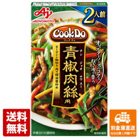 味の素 CookDo 青椒肉絲用二人用 58g x10 セット 【送料無料 同梱不可 別倉庫直送】