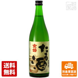 豊島屋酒造 金婚正宗 樽びん 720ml×1本 【送料無料 同梱不可 別倉庫直送】