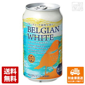 DHCビール ベルジャンホワイト 缶 350ml x24 【送料無料 同梱不可 別倉庫直送】