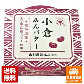 遠藤製餡 木村屋総本店監修 小倉あんバター 300g x6 【送料無料 同梱不可 別倉庫直送】