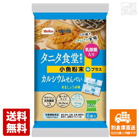 栗山米菓 タニタ食堂監修のカルシウムせん　96g × 12袋 【送料無料 同梱不可 別倉庫直送】