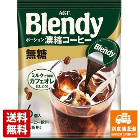 AGF ブレンディポーションコーヒー無糖 6個 x 12 【送料無料 同梱不可 別倉庫直送】