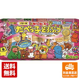 ギンビス たべっ子どうぶつバター味 6P 138g x 12 【送料無料 同梱不可 別倉庫直送】