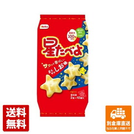 栗山米菓 星たべよ しお味 10袋 x 12 【送料無料 同梱不可 別倉庫直送】