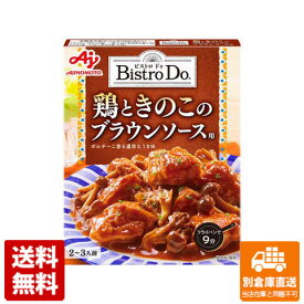 味の素 ビストロドゥ鶏ときのこブラウンソース 140g x 10 【送料無料 同梱不可 別倉庫直送】