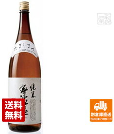 石川酒造 多満自慢 無濾過 純米酒 1.8L 1本 【送料込み 同梱不可 蔵元直送】