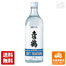 良等酒 土佐鶴 冷用酒 ソフト 500ml 1本 【送料込み 同梱不可 蔵元直送】