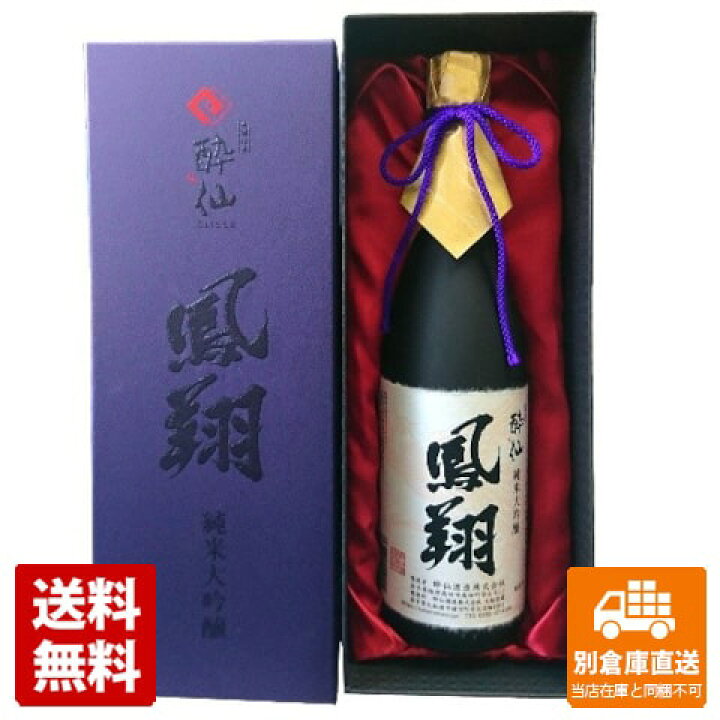 楽天市場】酔仙 純米大吟醸「鳳翔」 720ml 1本 【送料込み 同梱不可  
