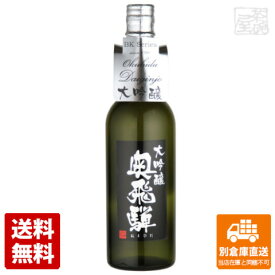 奥飛騨 BK大吟醸 Silver 720ml 1本 【送料込み 同梱不可 蔵元直送】