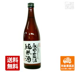 司牡丹酒造 司牡丹 永田農法 純米酒 720ml 1本 【送料込み 同梱不可 蔵元直送】