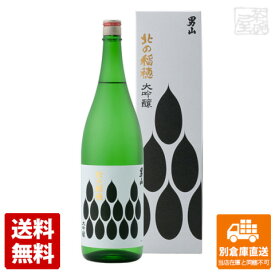 男山 大吟醸 「北の稲穂」 1.8L 1本 【送料込み 同梱不可 蔵元直送】