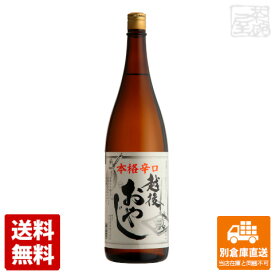 妙高山　無糖加　辛口「越後おやじ」　1.8L 1本 【送料込み 同梱不可 蔵元直送】