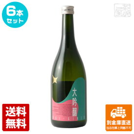 長命泉 大吟醸 720ml 6本セット 【送料込み 同梱不可 蔵元直送】