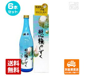 醉心山根本店 醉心 純米酒「ブナのしずく」 720ml 6本セット 【送料込み 同梱不可 蔵元直送】