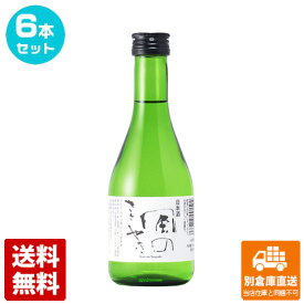 黒松高砂 純米 風のささやき 300ml 6本セット 【送料込み 同梱不可 蔵元直送】