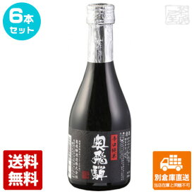 奥飛騨 辛口純米 300ml 6本セット 【送料込み 同梱不可 蔵元直送】