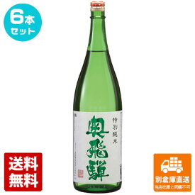 奥飛騨酒造 奥飛騨 新特別純米酒 1.8L 6本セット 【送料込み 同梱不可 蔵元直送】