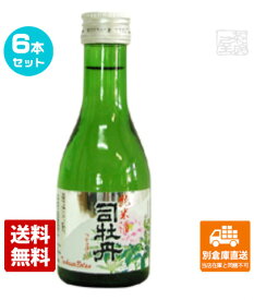 司牡丹酒造 司牡丹　特撰 純米酒 180ml 6本セット 【送料込み 同梱不可 蔵元直送】