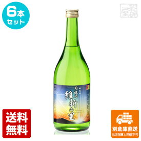 司牡丹 純米酒 維新の里 720ml 6本セット 【送料込み 同梱不可 蔵元直送】