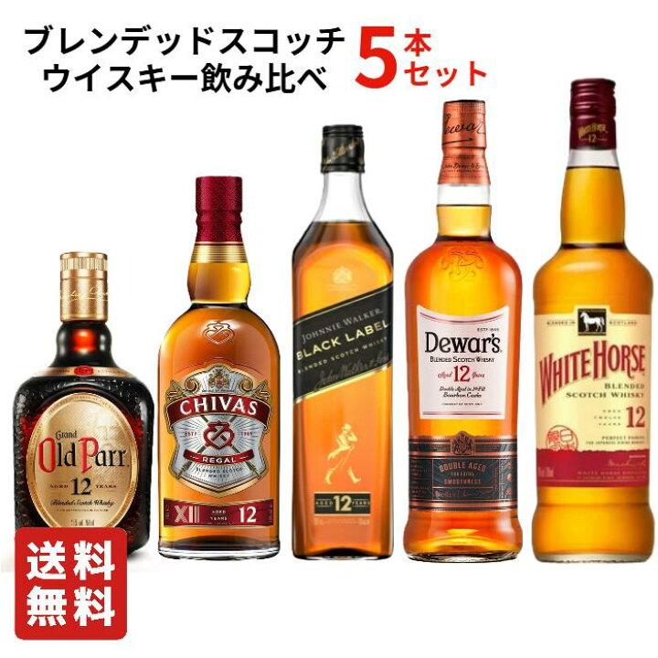 楽天市場】【送料無料】ブレンデッドスコッチウイスキー 12年 飲み比べ 