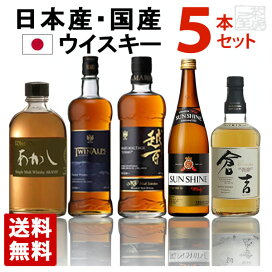 楽天市場】【送料無料】国産ウイスキー 飲み比べ 5本セット : 酒の茶碗 