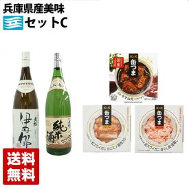 兵庫県産の日本酒と美味しいおつまみセット 美味セットC ギフト箱入り