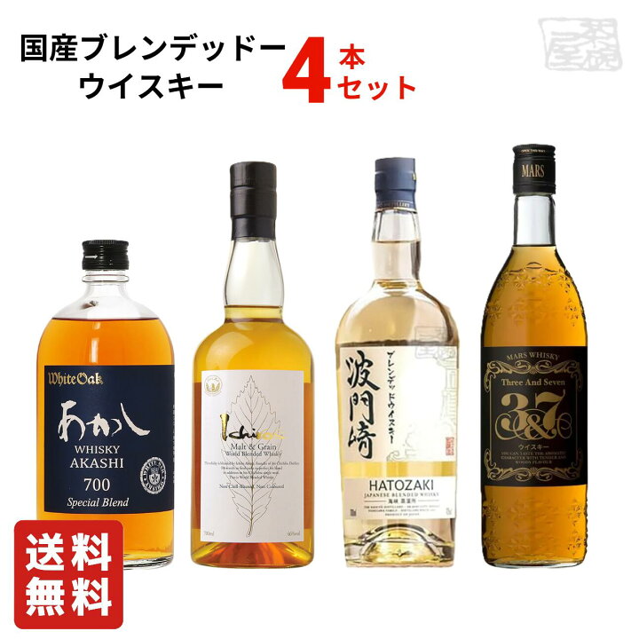 楽天市場】【送料無料】国産ブレンデッドウイスキー 飲み比べ 4本 