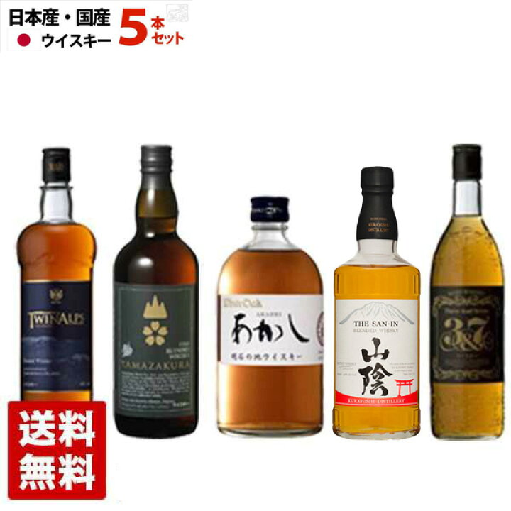 楽天市場】国産デイリーウイスキーセット 飲み比べ 5本セット  