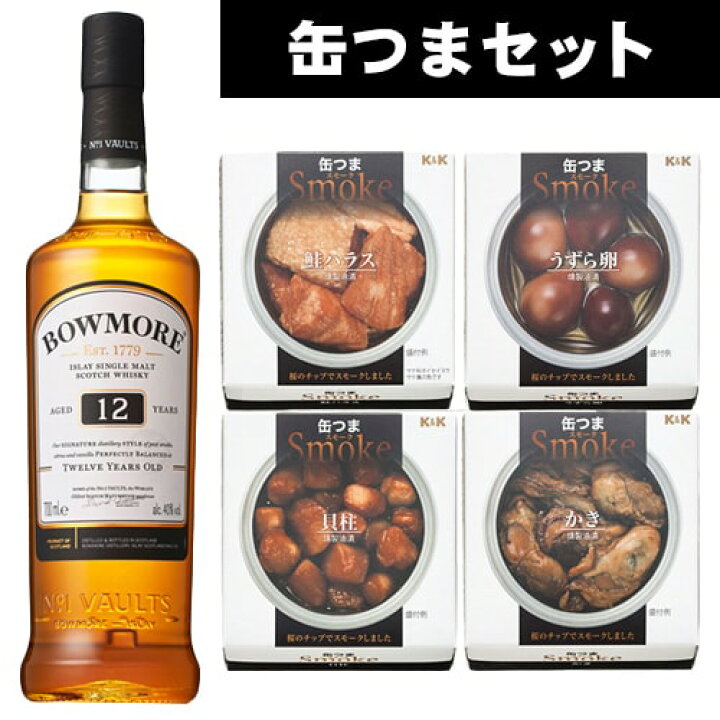楽天市場】【送料無料】ボウモア12年 700ml ＆ 缶つまスモーク4種  