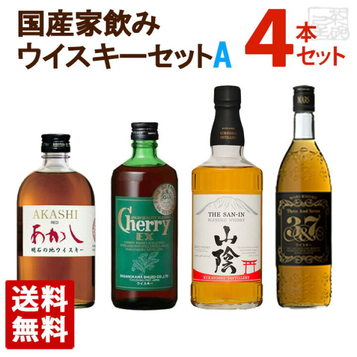 楽天市場】国産 家飲みウイスキーセットA 飲み比べ 4本セット  