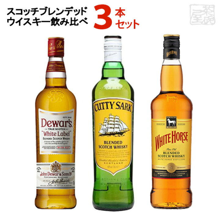 楽天市場】スコッチ ブレンデッドウイスキー 飲み比べ 3本セットA  