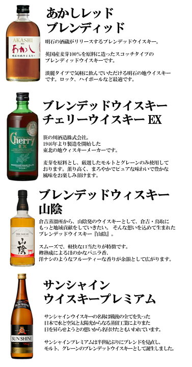 楽天市場】国産 家飲みウイスキーセットB 飲み比べ 4本セット  