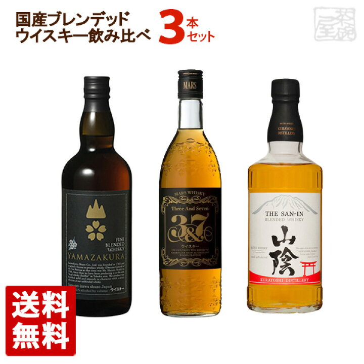 楽天市場】国産ブレンデッドウイスキー飲み比べセット 3本セット  