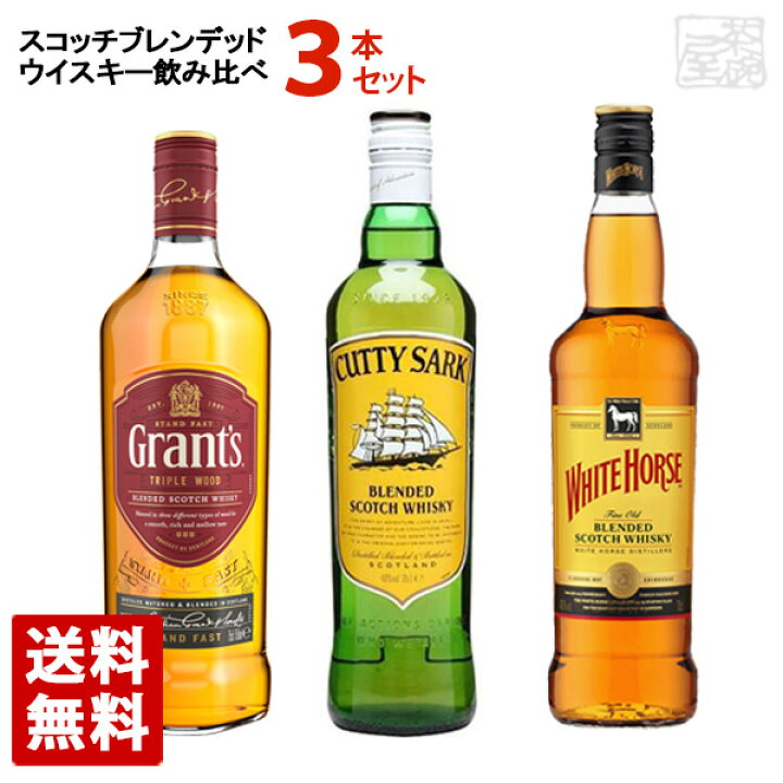 楽天市場】スコッチ ブレンデッドウイスキー 飲み比べ 3本セットB 