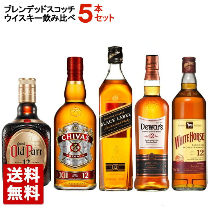 楽天市場】【送料無料】ブレンデッドスコッチウイスキー 12年 飲み比べ  