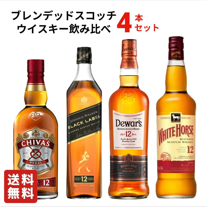 楽天市場】【送料無料】ブレンデッドスコッチウイスキー12年 飲み比べ 