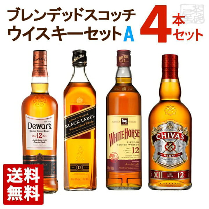 楽天市場】【送料無料】ブレンデッドスコッチウイスキー 12年 飲み比べ 